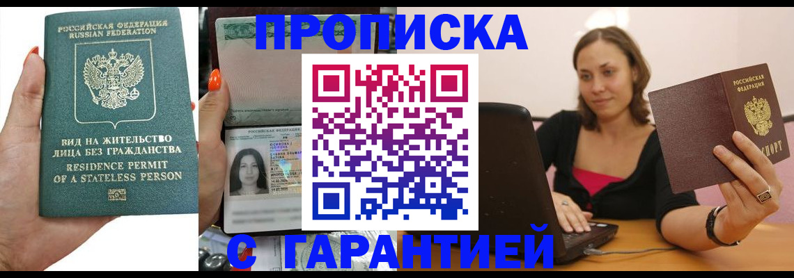 прописка гарантия в Аргуне