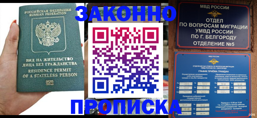 прописка для кредита в Аргуне