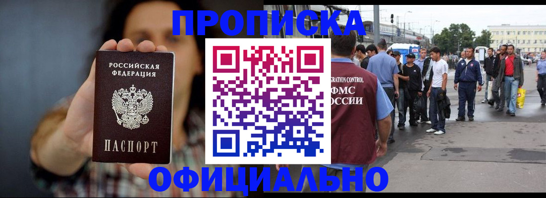 временная прописка в Аргуне