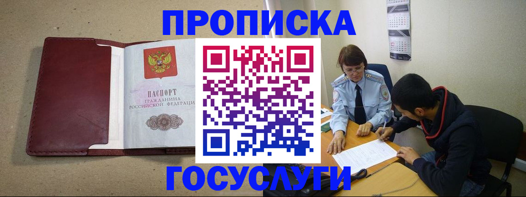 прописка для школы в Аргуне