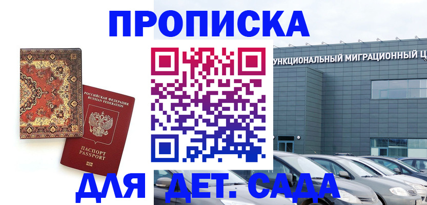 прописка для работы в Аргуне