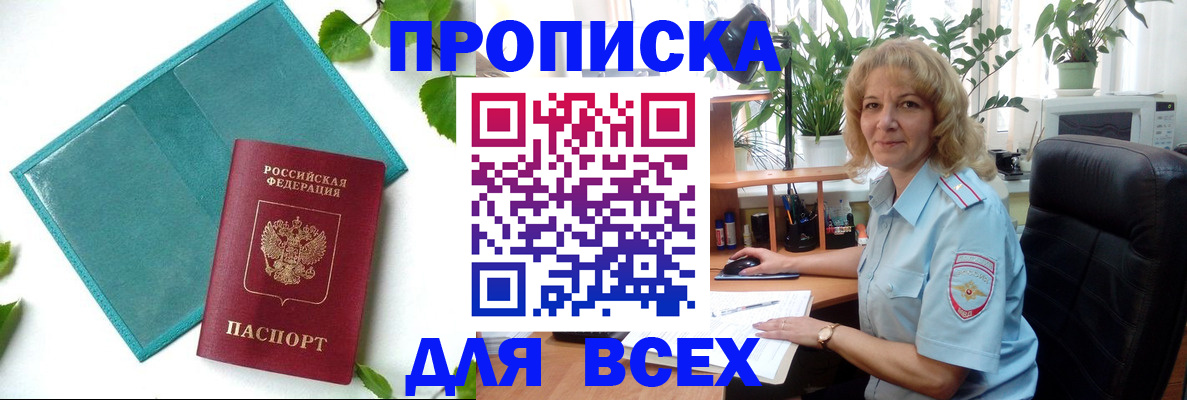 прописка штамп в Аргуне