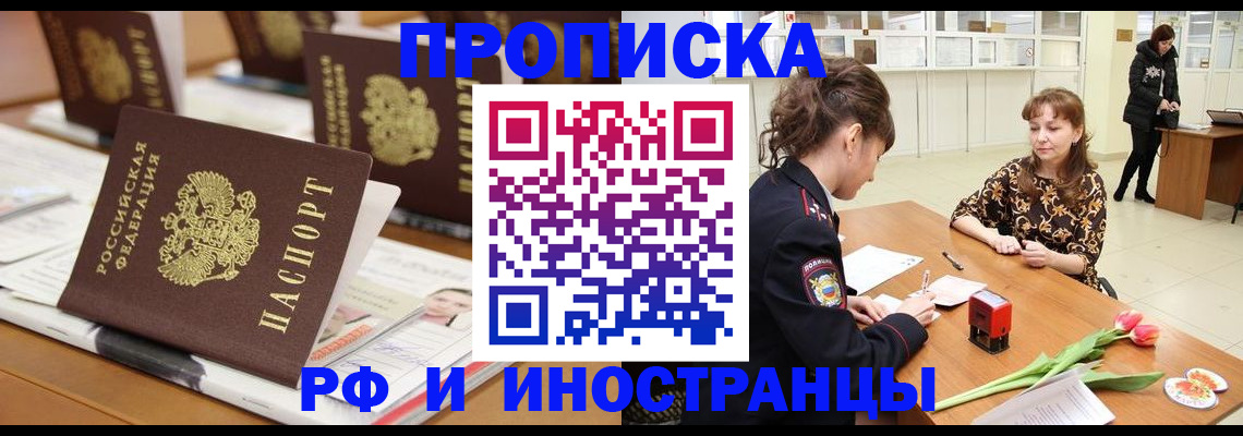 прописка 2025 в Аргуне